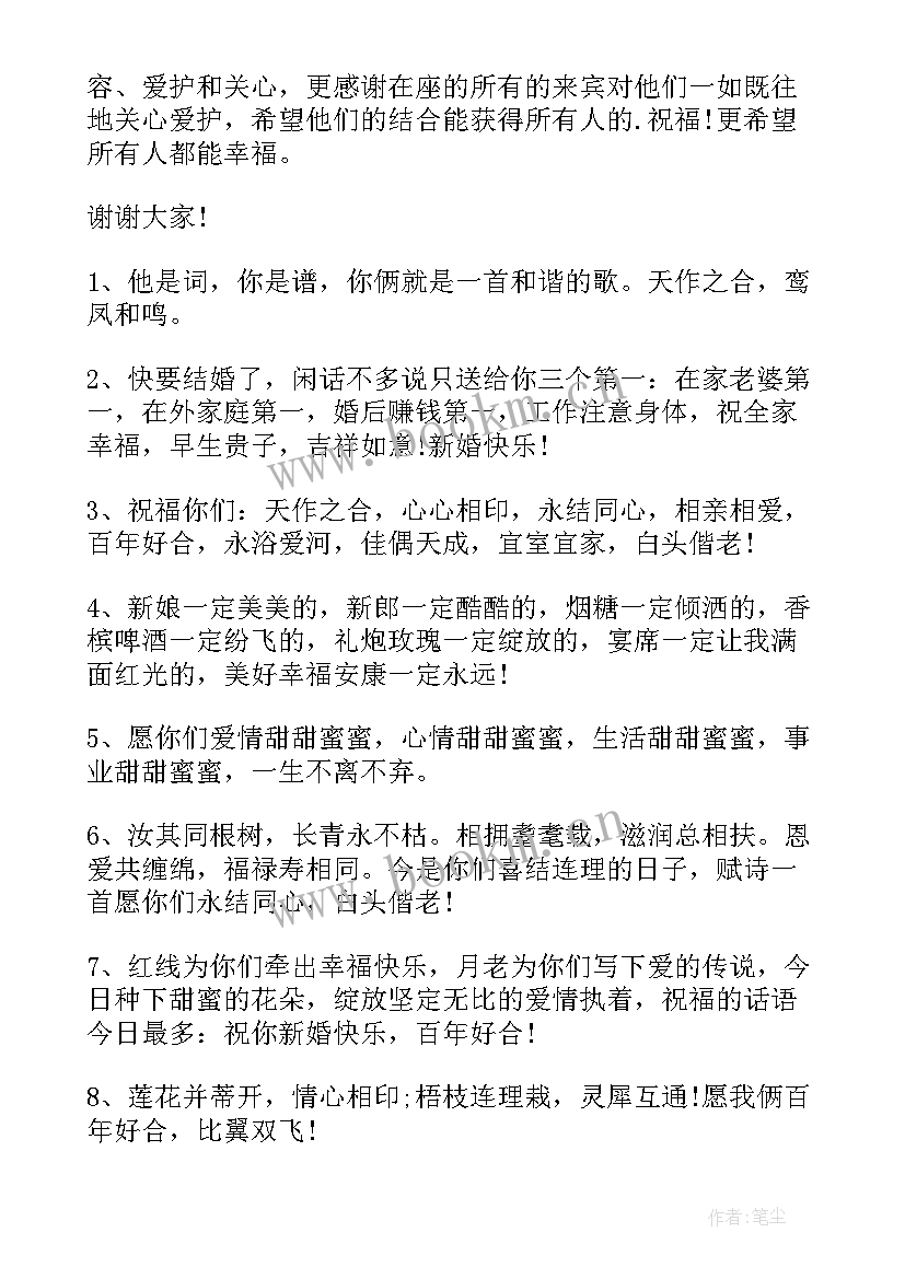 2023年对长辈的婚礼祝福语说 举行婚礼时长辈的祝福语(通用8篇)