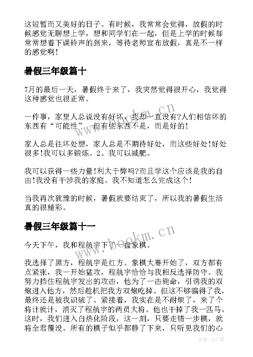 最新暑假三年级 三年级暑假日记(大全14篇)