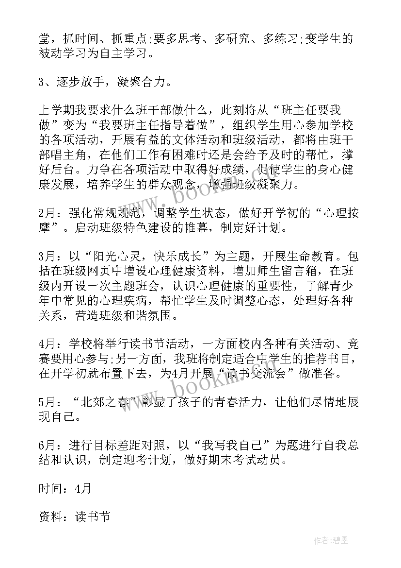 七年级第二学期班主任学期工作计划(通用20篇)