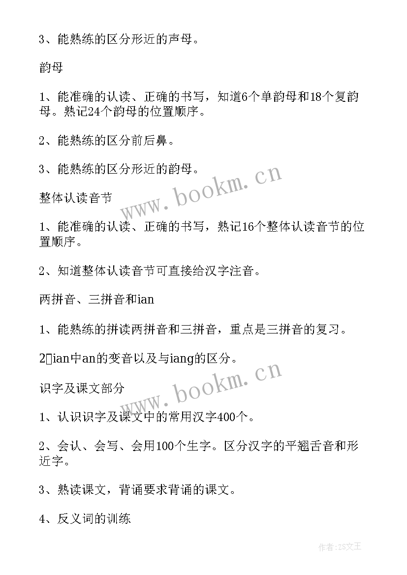 最新小学语文期末复习计划 一年级语文期末复习计划参考(优秀8篇)