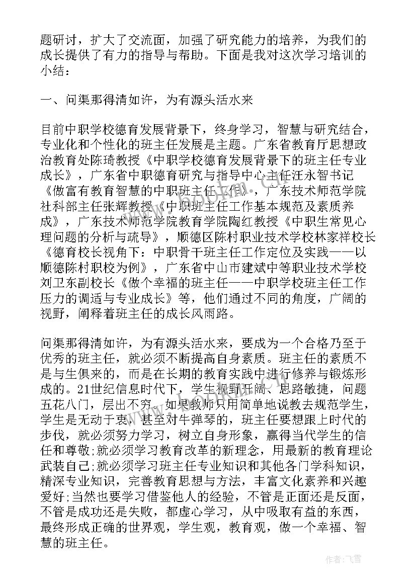 2023年期末班主任工作总结会方案 班主任期末工作总结(模板10篇)