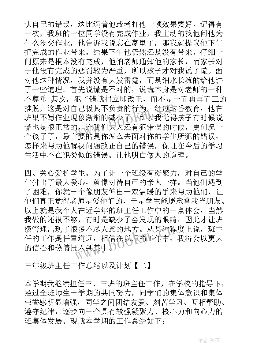 2023年三年级班主任工作总结以及计划安排 三年级班主任工作总结以及计划(模板8篇)