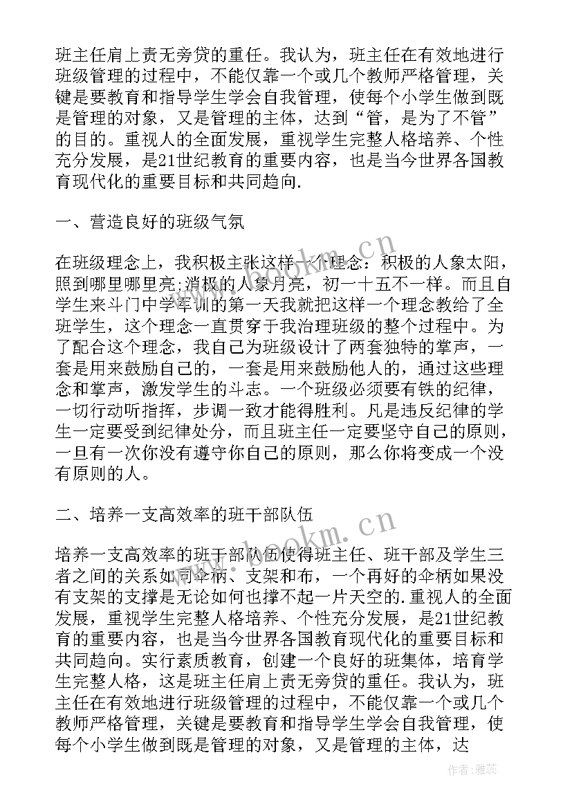 2023年三年级班主任工作总结以及计划安排 三年级班主任工作总结以及计划(模板8篇)