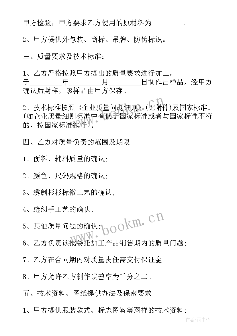 委托服装加工合作协议 服装委托加工合同(模板17篇)