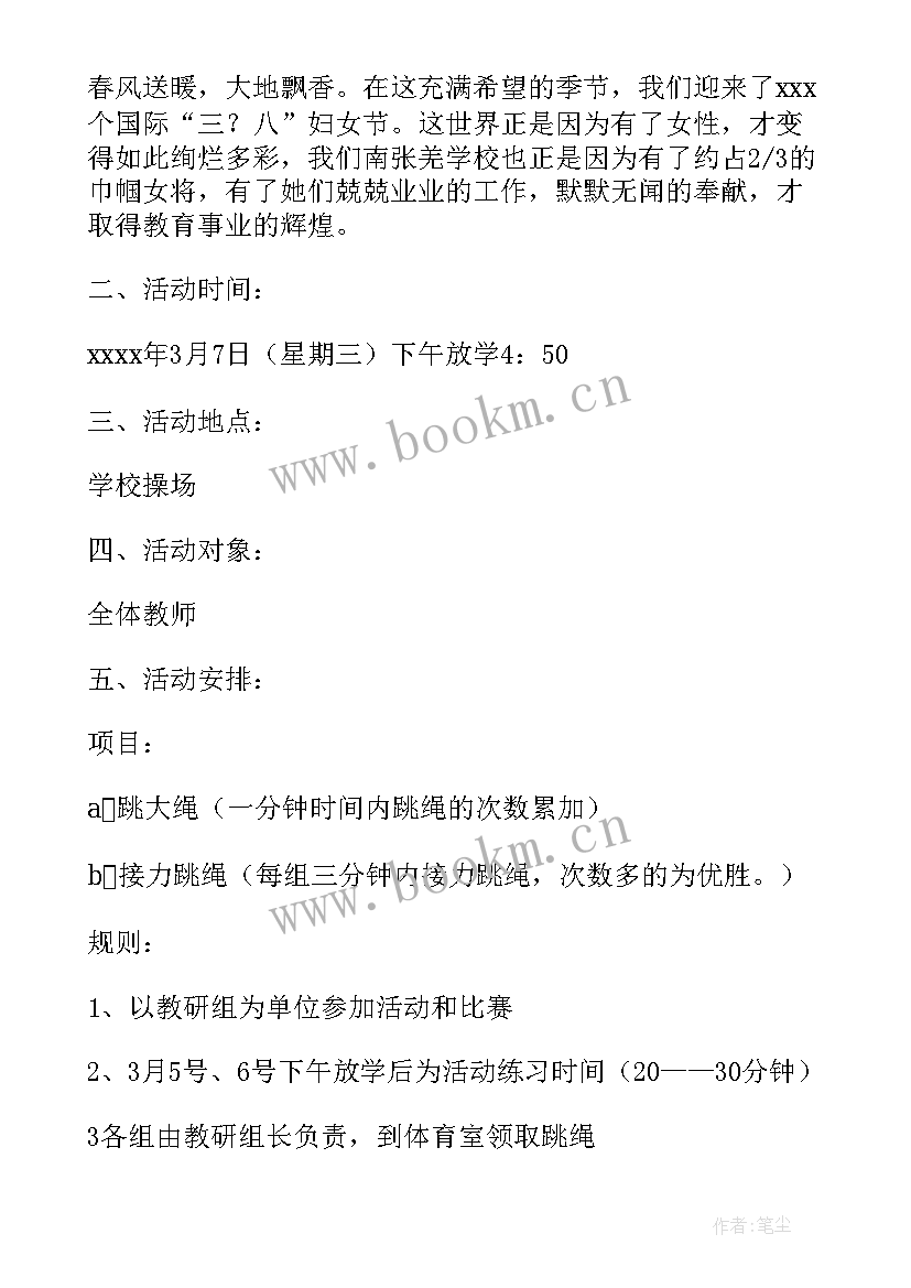 最新跳大绳六百字 大学跳绳比赛文案(优秀10篇)