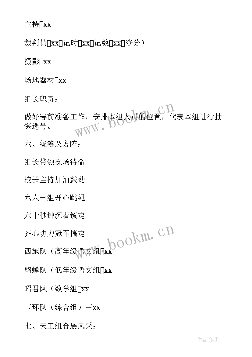 最新跳大绳六百字 大学跳绳比赛文案(优秀10篇)