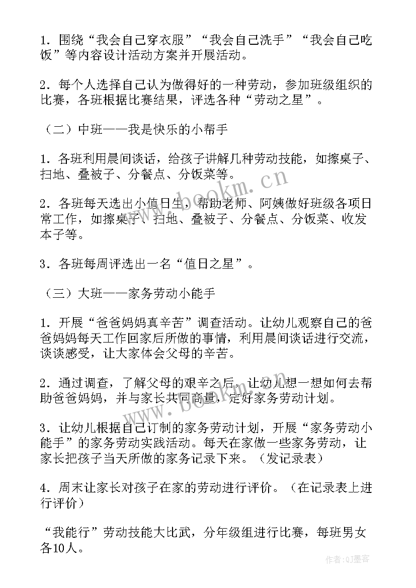 最新幼儿园小班劳动节 幼儿园劳动节活动方案(优秀20篇)