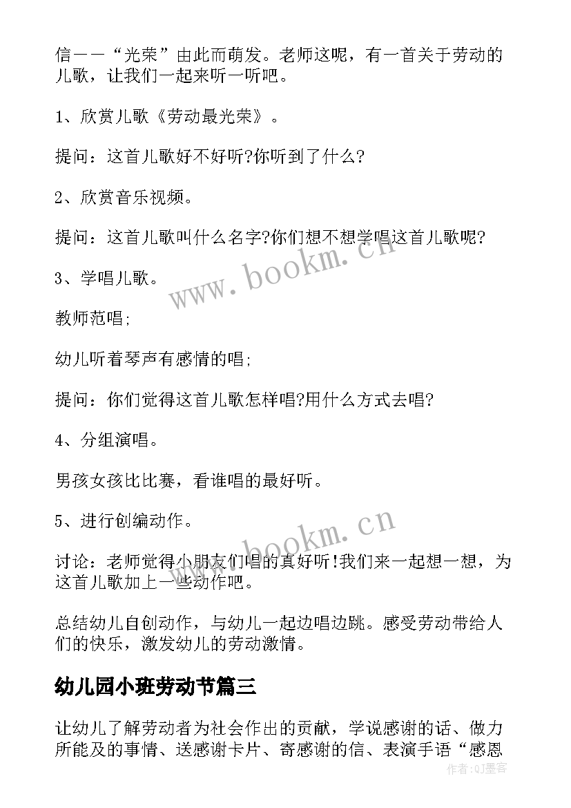 最新幼儿园小班劳动节 幼儿园劳动节活动方案(优秀20篇)