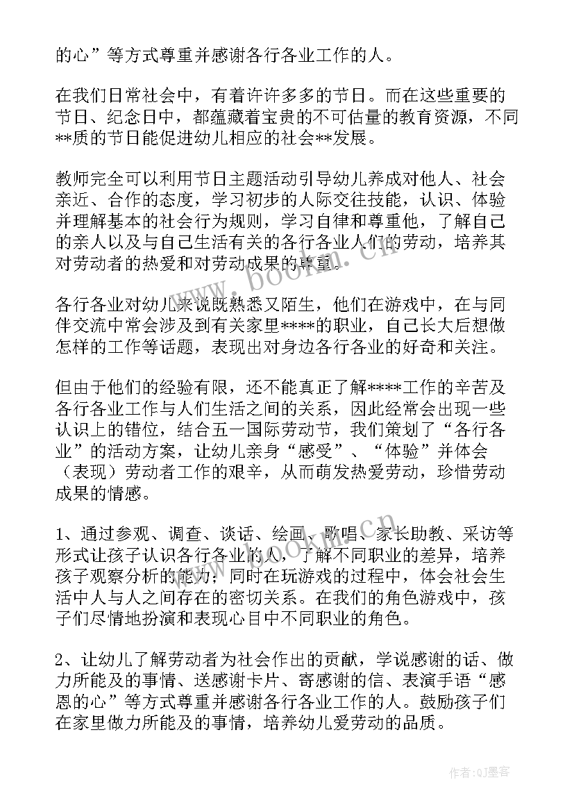 最新幼儿园小班劳动节 幼儿园劳动节活动方案(优秀20篇)