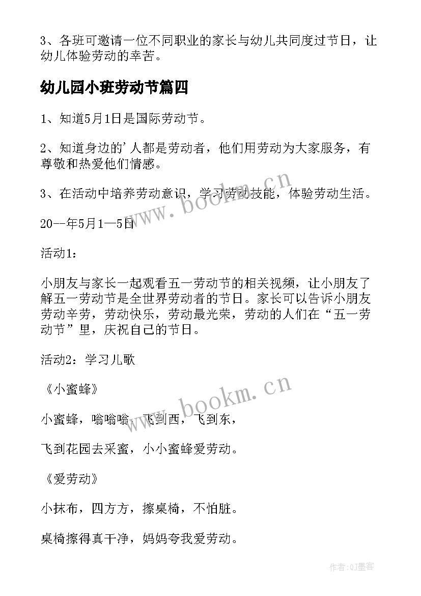 最新幼儿园小班劳动节 幼儿园劳动节活动方案(优秀20篇)