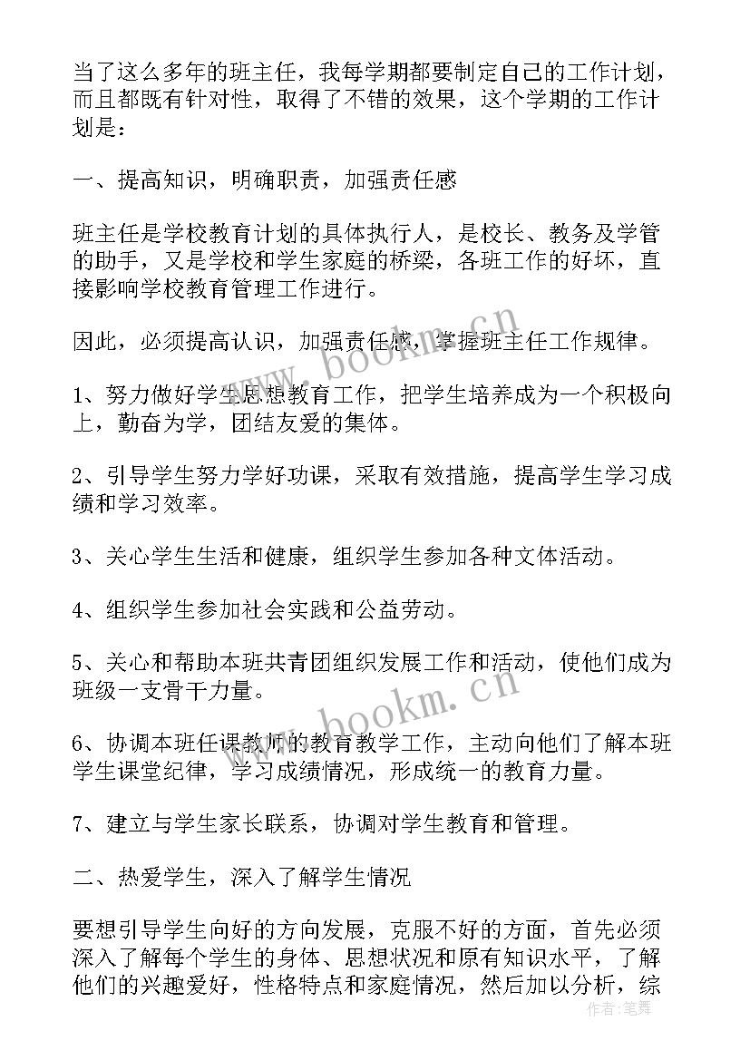 中职教师班主任工作计划选题 中职教师班主任工作计划(优质8篇)