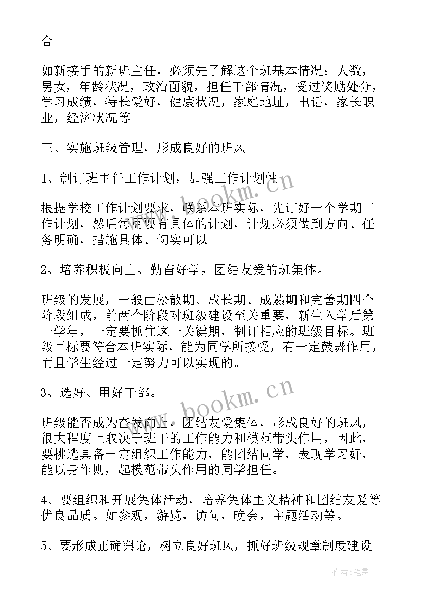 中职教师班主任工作计划选题 中职教师班主任工作计划(优质8篇)