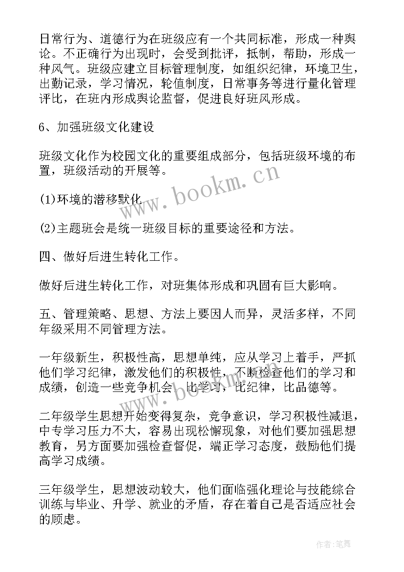 中职教师班主任工作计划选题 中职教师班主任工作计划(优质8篇)