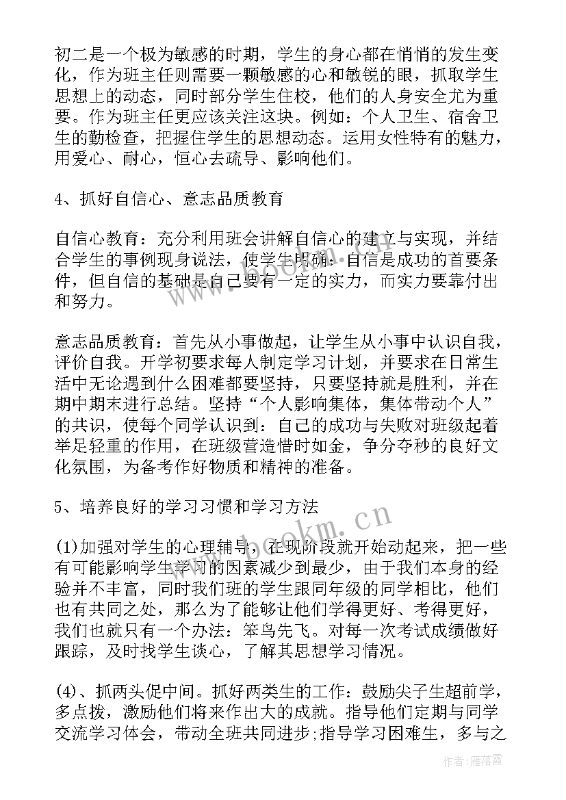 2023年八年级班级工作计划第一学期 八年级班级工作计划表(精选8篇)