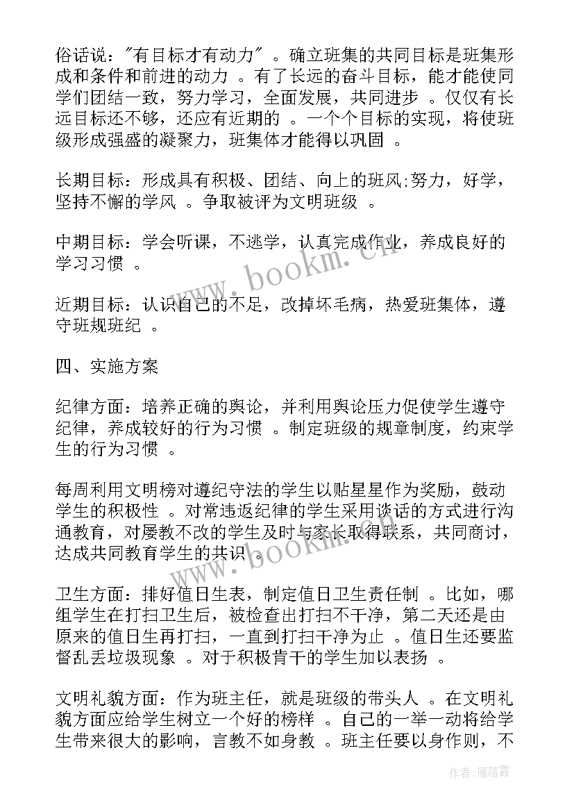 2023年八年级班级工作计划第一学期 八年级班级工作计划表(精选8篇)