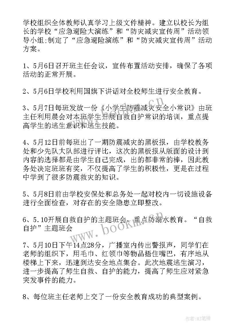 最新防灾减灾活动总结体会(优秀16篇)