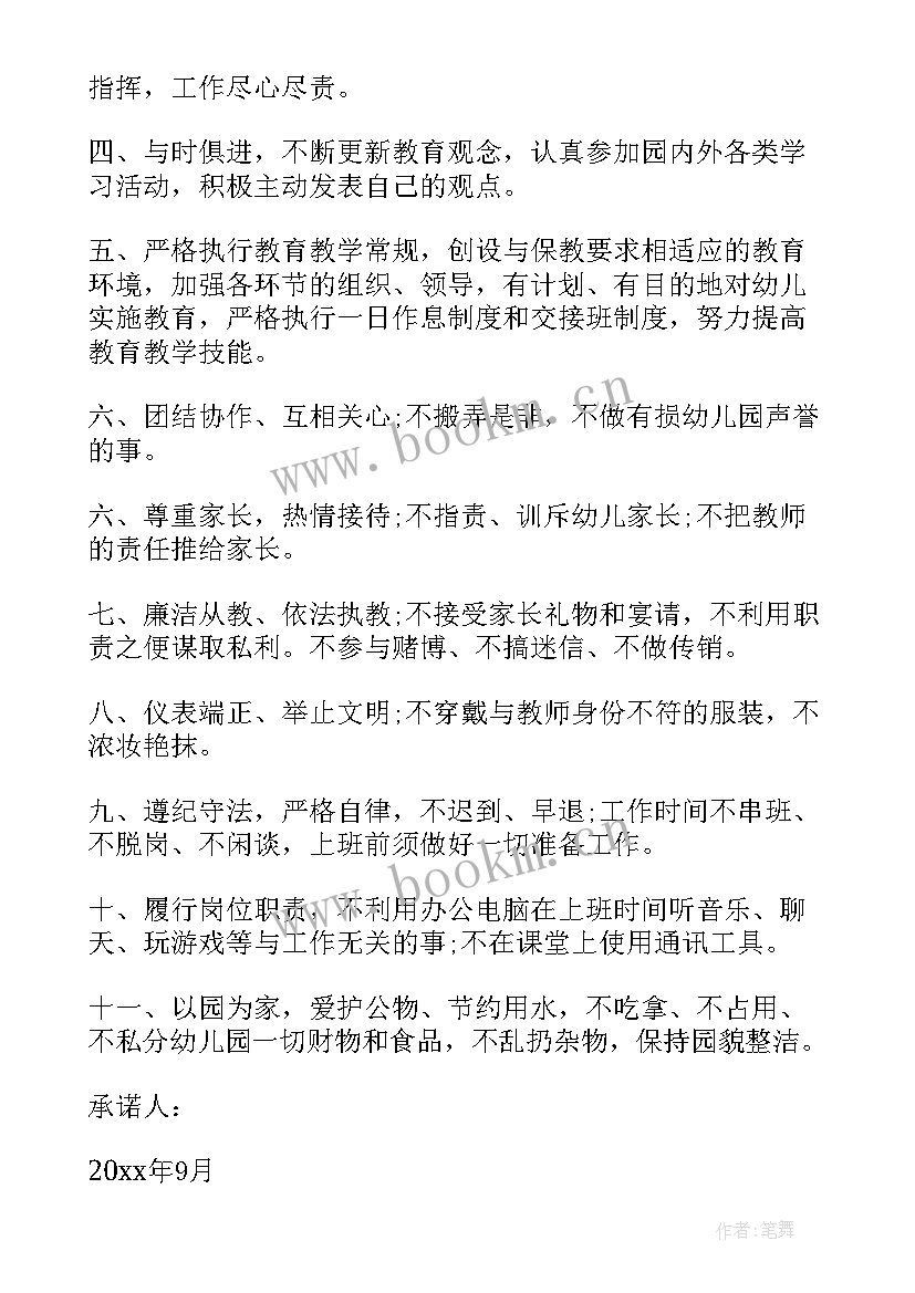 校长师德承诺书干条条(汇总12篇)