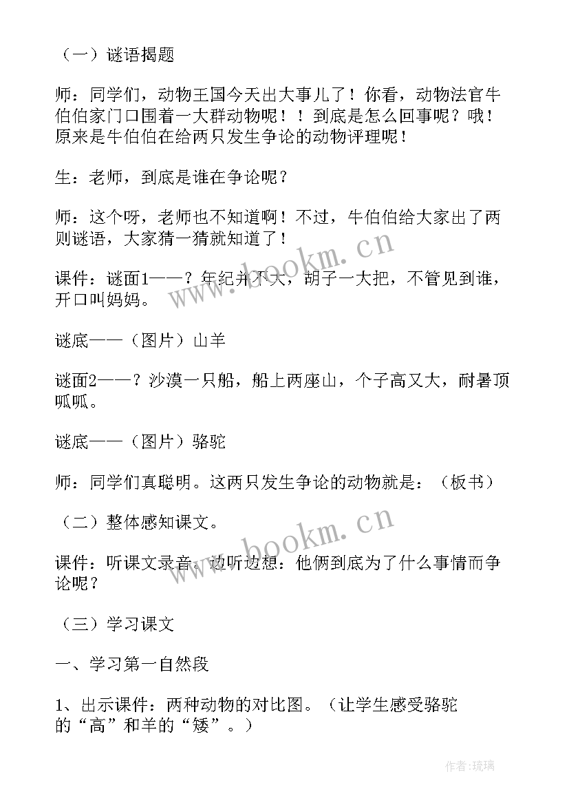 最新找骆驼教案 小学三年级语文找骆驼教案(优秀8篇)