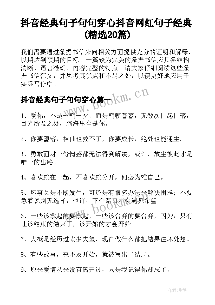 抖音经典句子句句穿心 抖音网红句子经典(精选20篇)