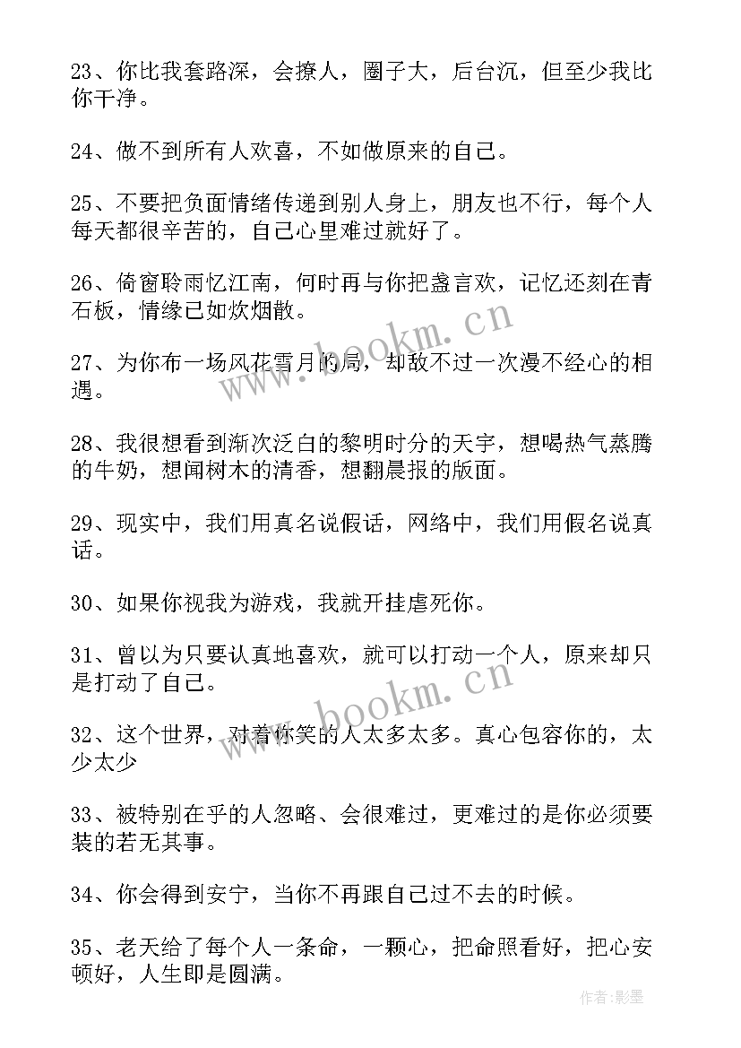 抖音经典句子句句穿心 抖音网红句子经典(精选20篇)