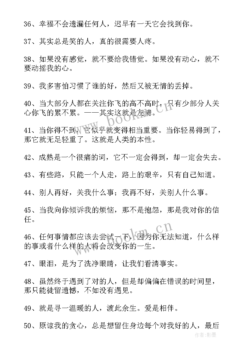 抖音经典句子句句穿心 抖音网红句子经典(精选20篇)