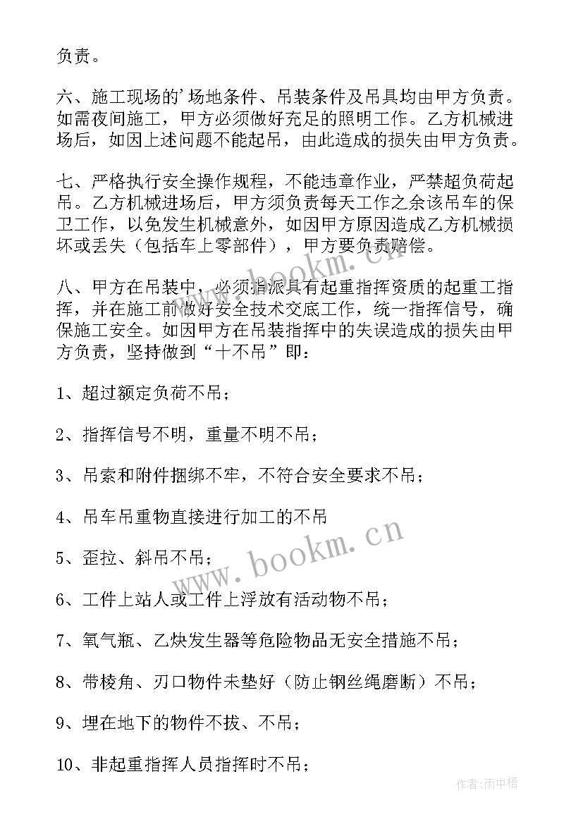 吊车租赁协议表格(实用9篇)