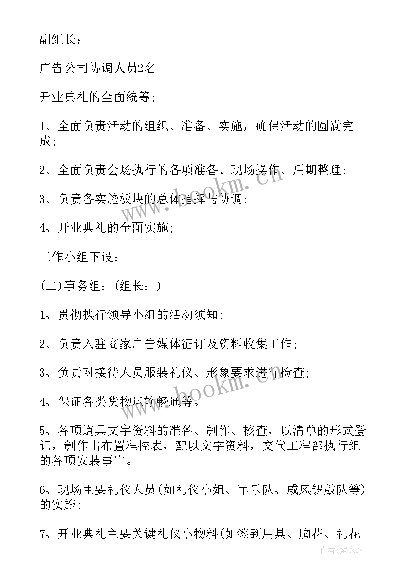 最新开业庆典策划案(精选8篇)