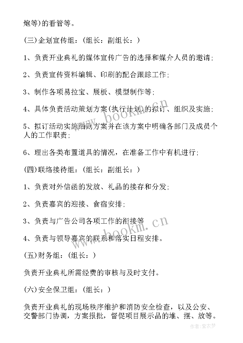 最新开业庆典策划案(精选8篇)