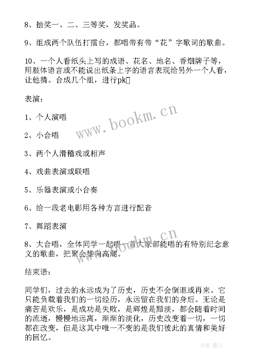 最新小学同学聚会主持词(实用10篇)