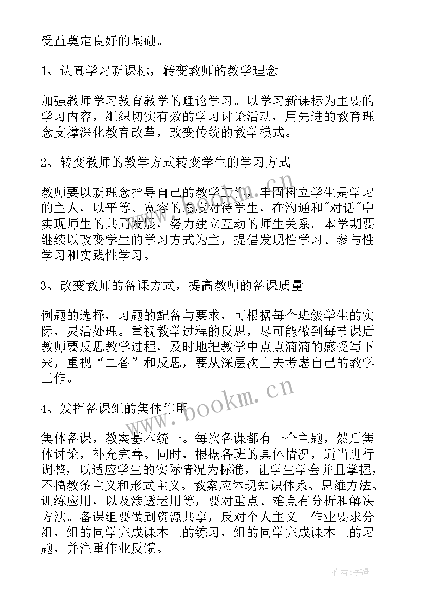 高二数学备课组工作计划上学期(优秀10篇)