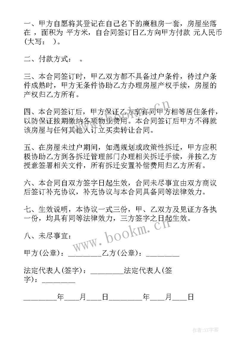 2023年租房转让三方协议书 转让租房合同协议书(精选8篇)