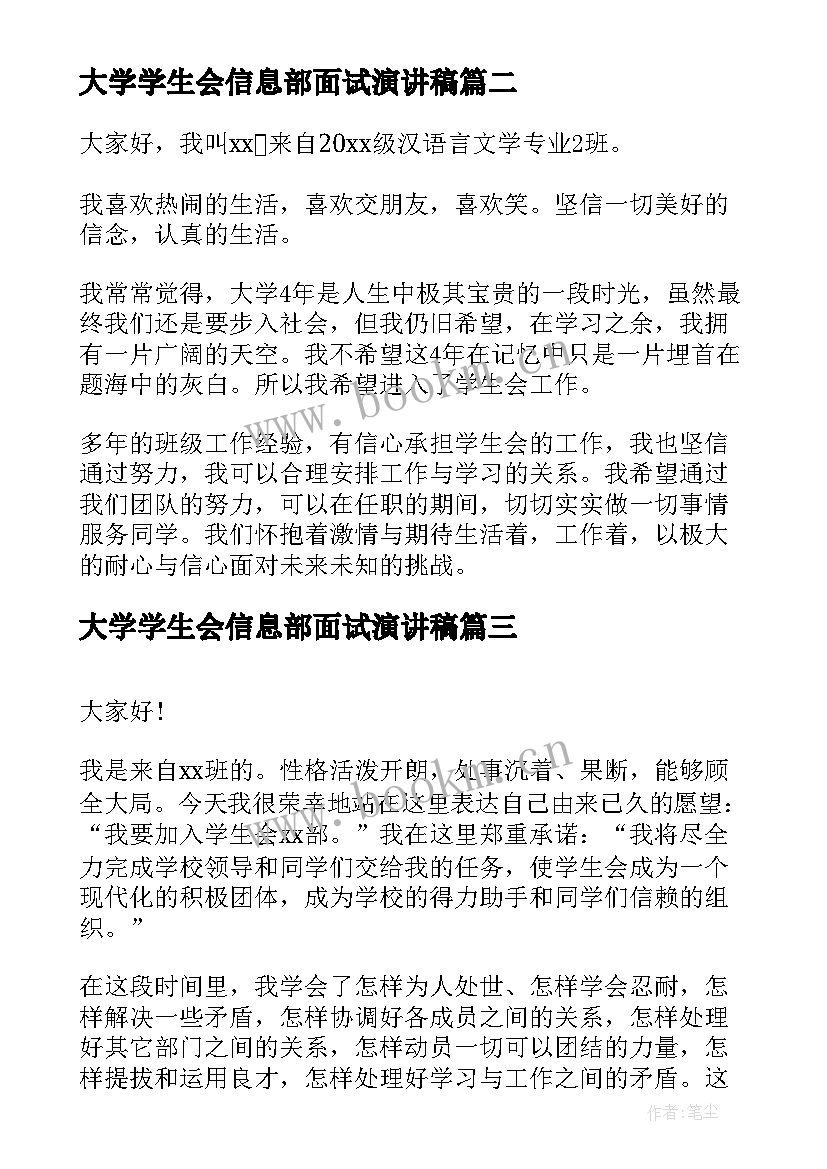 2023年大学学生会信息部面试演讲稿 面试学生会的三分钟自我介绍(汇总8篇)