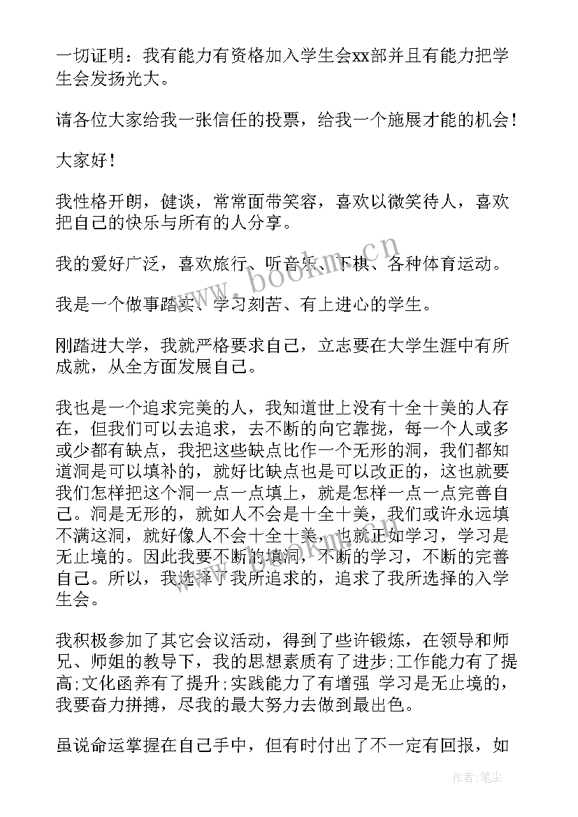 2023年大学学生会信息部面试演讲稿 面试学生会的三分钟自我介绍(汇总8篇)