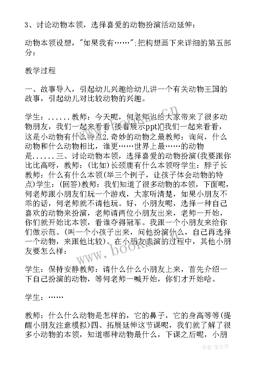 幼儿园大班科学动物之最教案及反思(大全16篇)