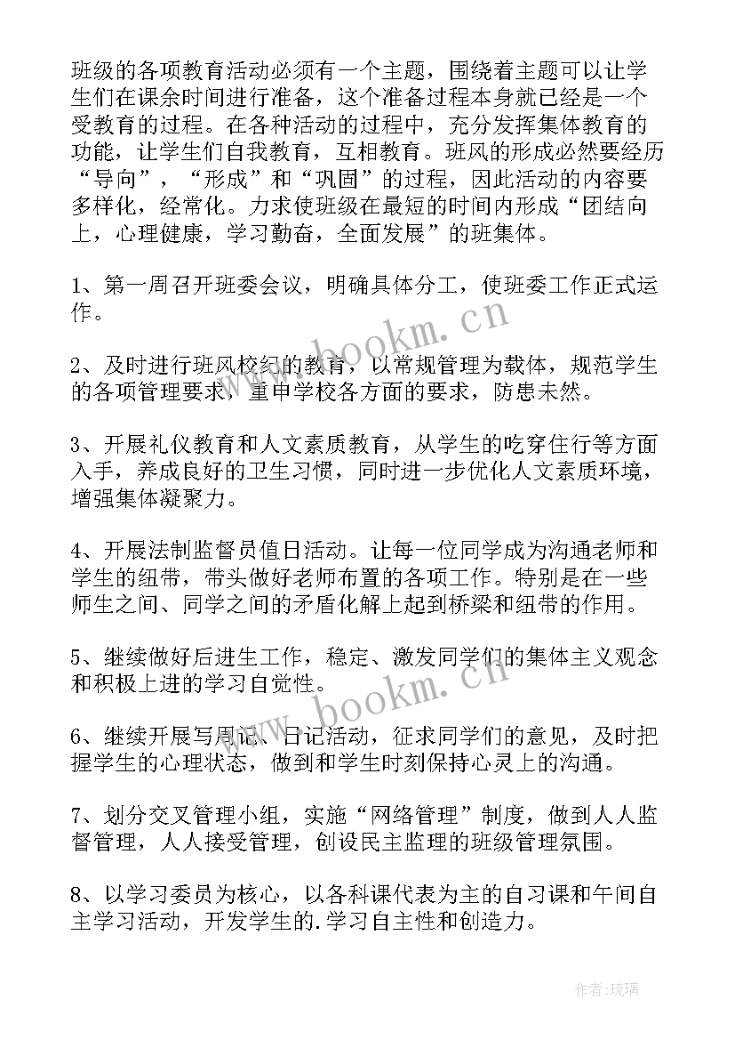 2023年八年级班级工作计划班级愿景与目标 八年级下班级工作计划(大全10篇)