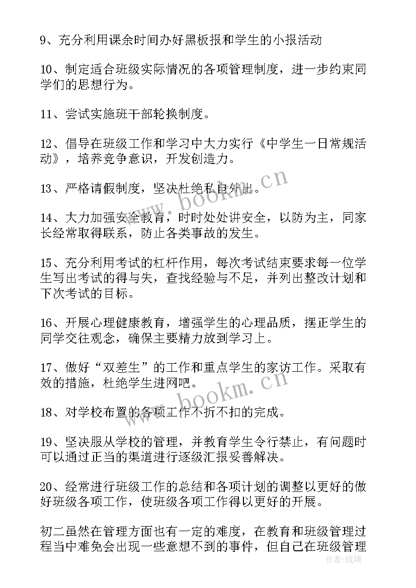 2023年八年级班级工作计划班级愿景与目标 八年级下班级工作计划(大全10篇)