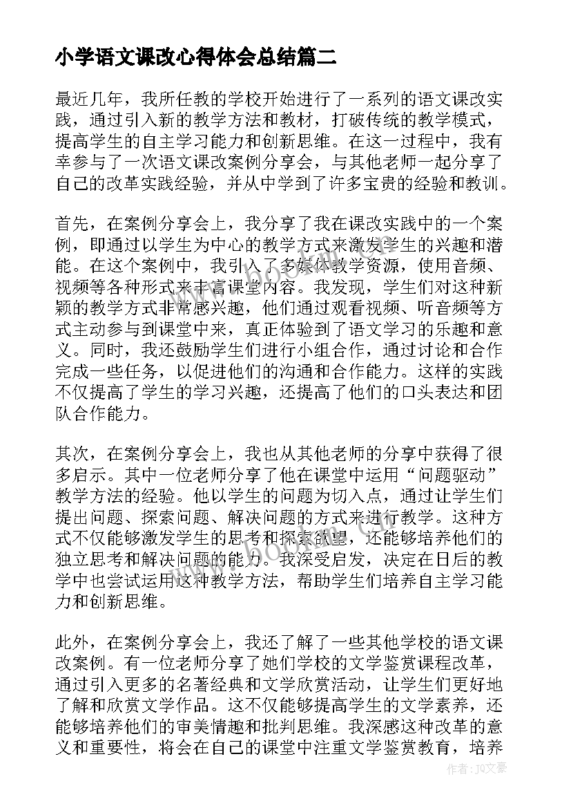 小学语文课改心得体会总结(精选13篇)