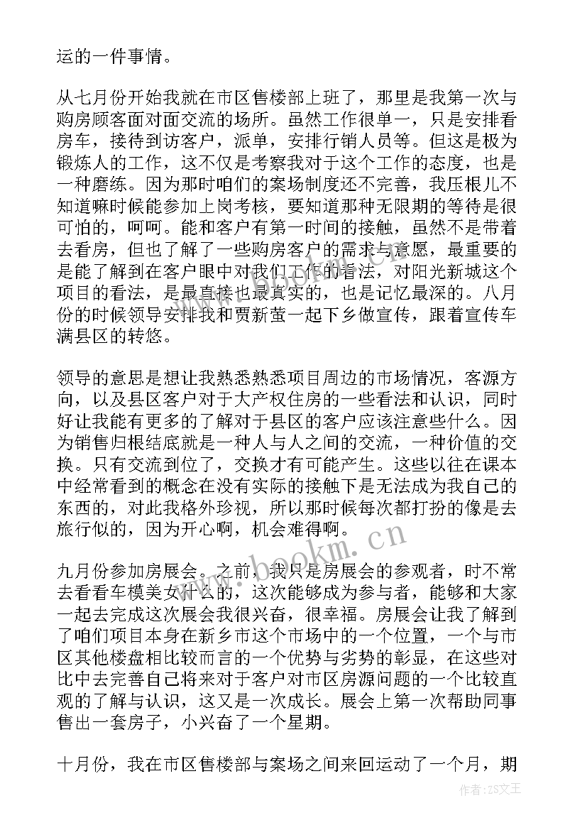 房地产置业顾问个人工作计划和目标 房地产置业顾问个人工作计划(汇总8篇)