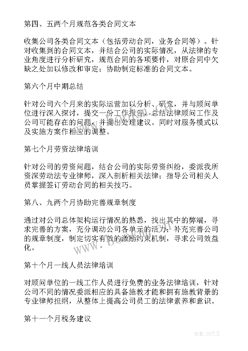 房地产置业顾问个人工作计划和目标 房地产置业顾问个人工作计划(汇总8篇)