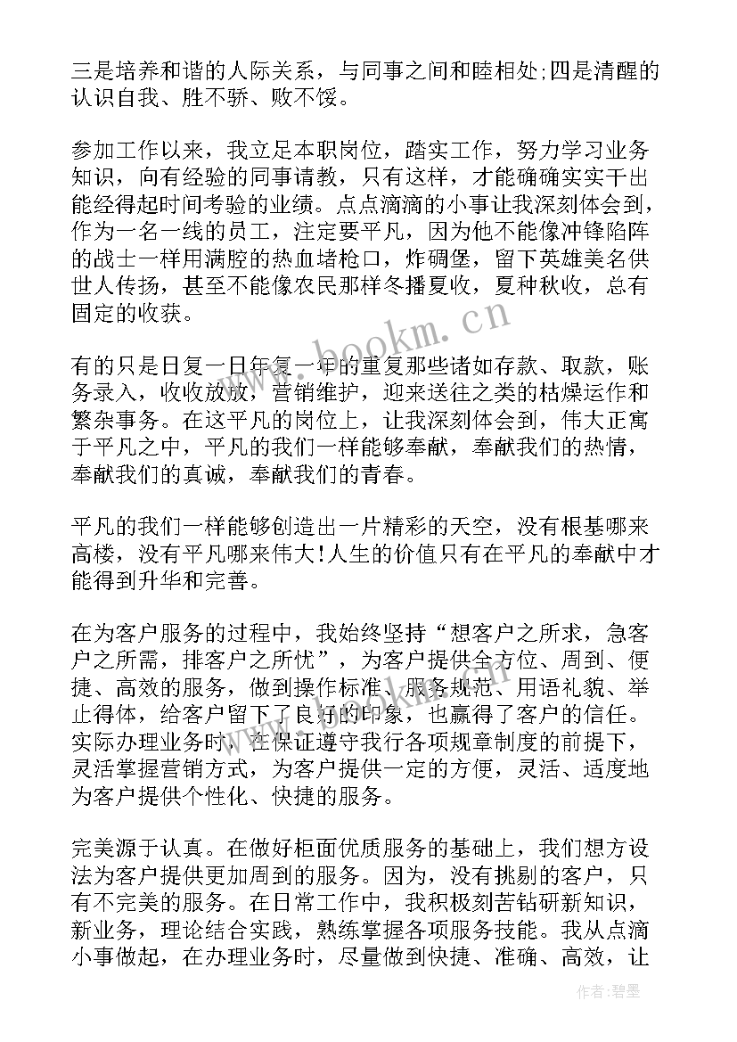 银行上半年工作总结和工作计划(优质8篇)