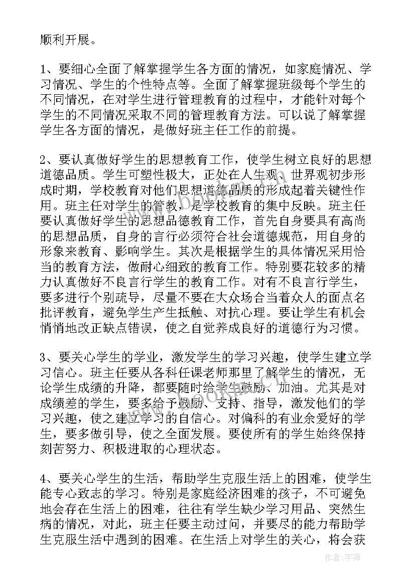 幼儿园班主任培训个人心得体会(汇总12篇)