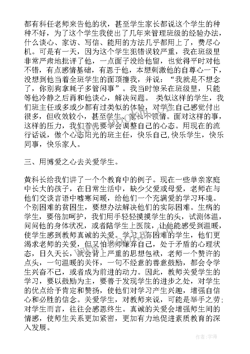 幼儿园班主任培训个人心得体会(汇总12篇)