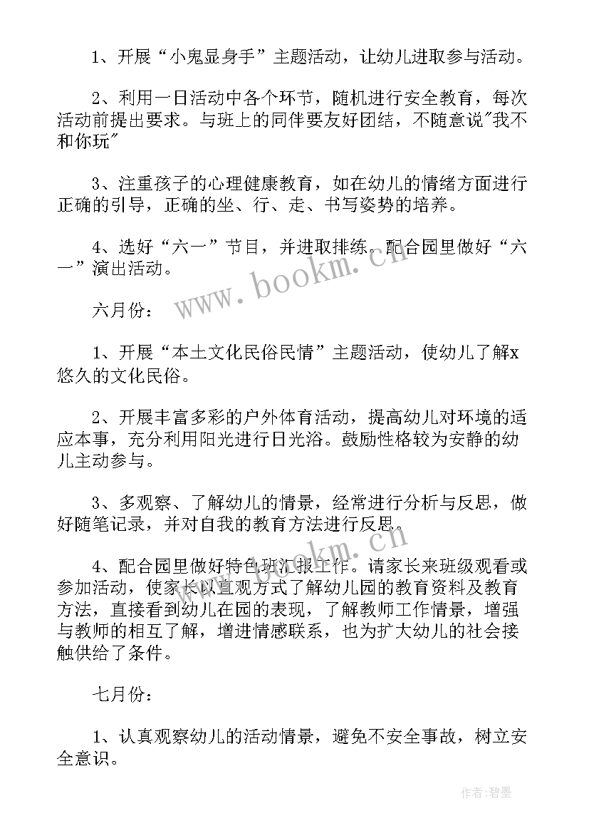 体育课新学期工作计划(大全17篇)