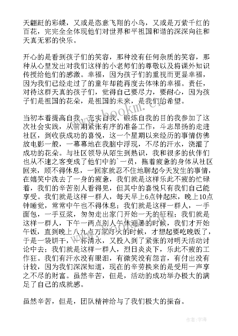 最新暑假支教社会实践活动报告(汇总8篇)