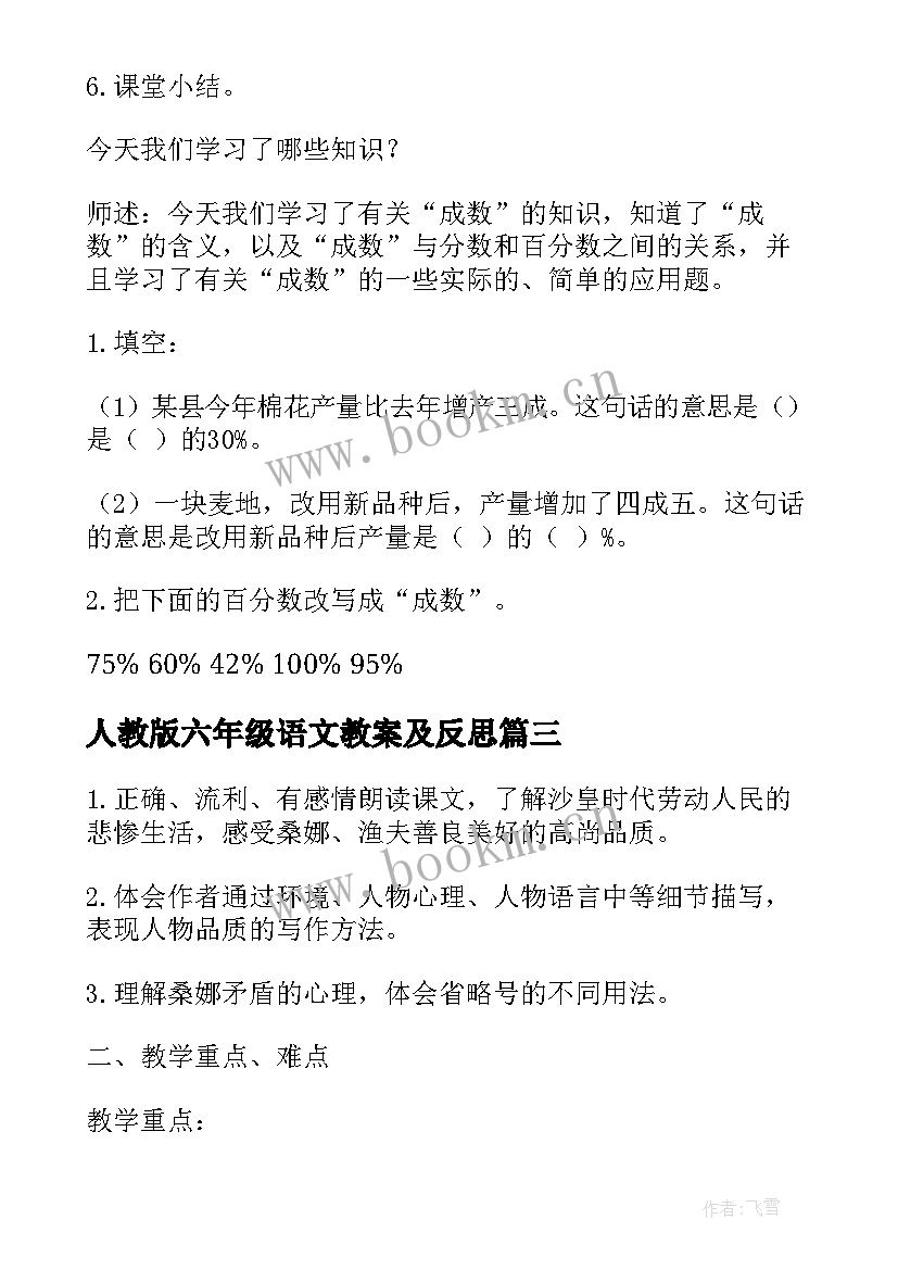 人教版六年级语文教案及反思(精选8篇)