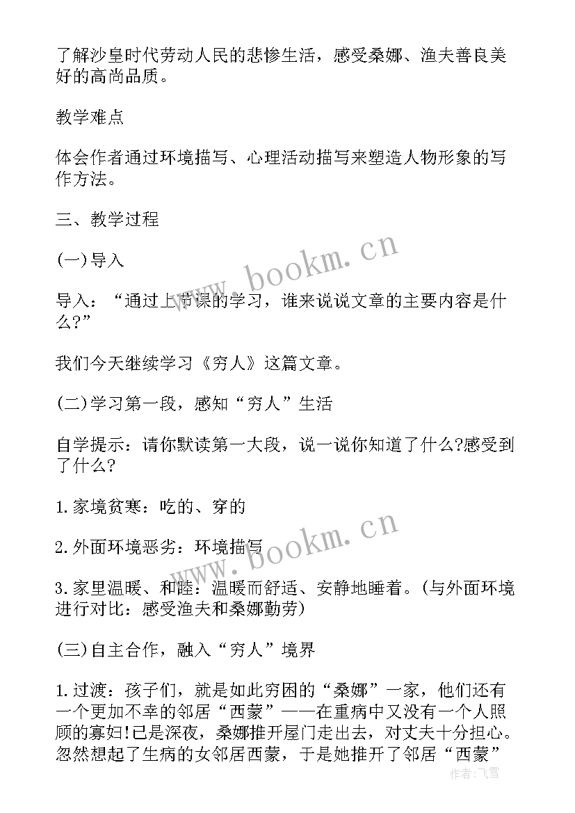 人教版六年级语文教案及反思(精选8篇)