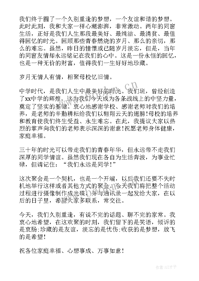 高中毕业同学聚会 高中毕业同学聚会主持词(精选8篇)