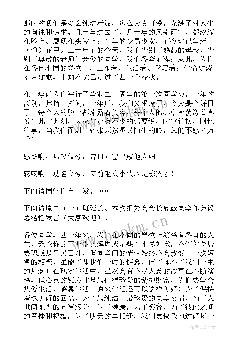 高中毕业同学聚会 高中毕业同学聚会主持词(精选8篇)