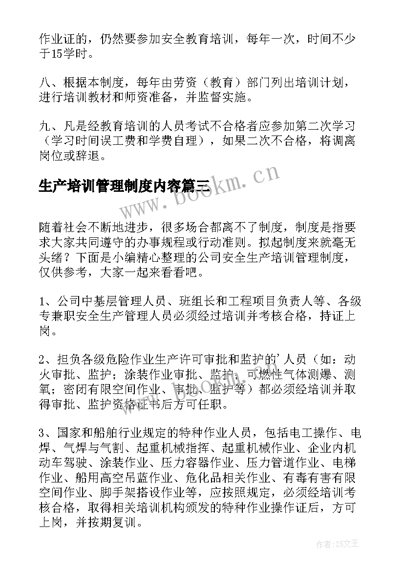 生产培训管理制度内容 安全生产管理制度培训总结(优质8篇)