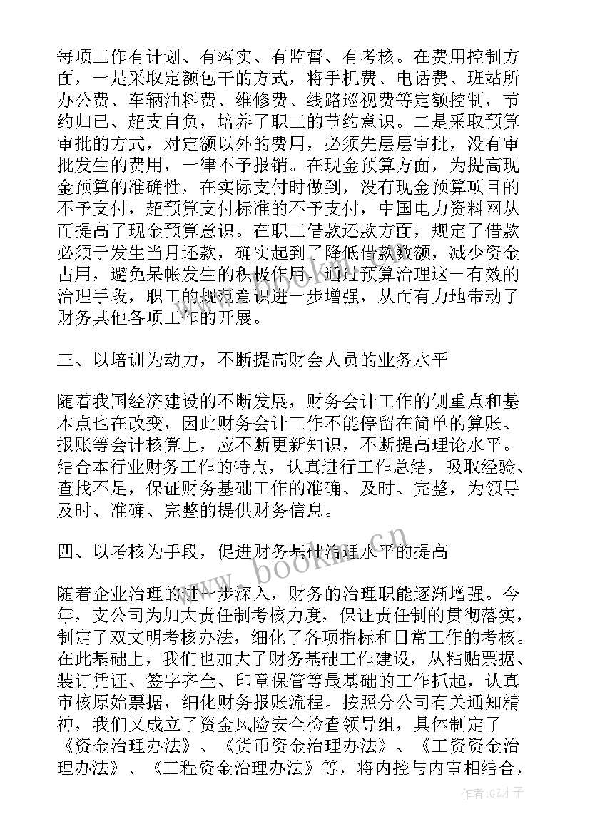 2023年财务经理的年终总结(优秀18篇)